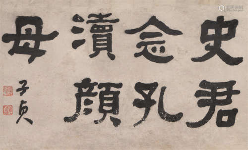 何绍基（1799～1873） 书法 立轴 水墨纸本