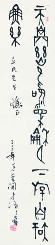 潘天寿（1897～1971） 书法 立轴 水墨纸本