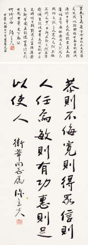 陈立夫（1900～2001） 书法 （二帧） 镜心 水墨纸本