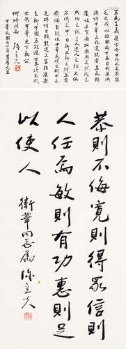 陈立夫（1900～2001） 书法 （二帧） 镜心 水墨纸本