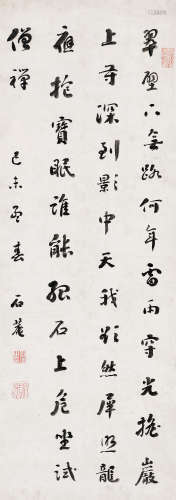 刘墉（1719～1805） 1799年作 行楷书法 立轴 水墨纸本