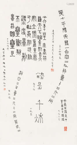 董作宾（1895～1963） 1953年作 各体书法 镜心 水墨纸本