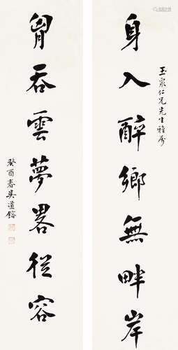 吴道镕（1852～1936） 1933年作 行书七言联 镜心 水墨纸本