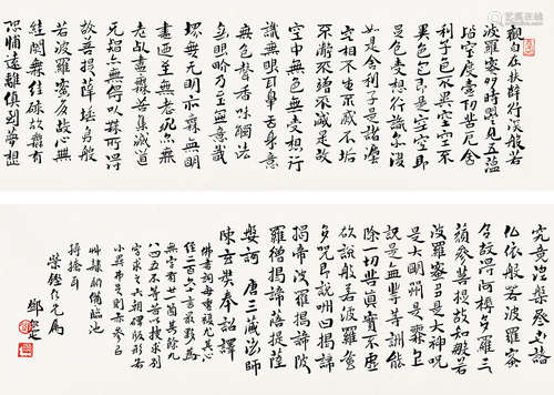 邓尔雅（1884～1954） 「心经」 手卷 水墨纸本