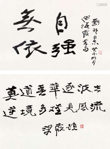 何海霞（1908～1998） 题辞 （二帧） 镜心 水墨纸本