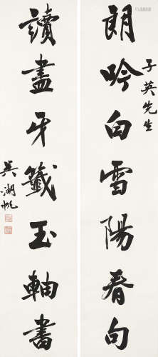 吴湖帆（1849～1968） 行书七言联 镜心 水墨纸本