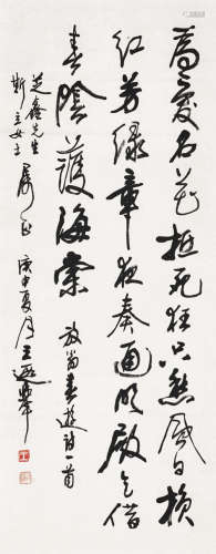 王遐举（1909～1995） 1980年作 行书诗句 立轴 水墨纸本