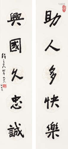陈立夫（1900～2001） 1996年作 行书五言联 立轴 水墨纸本