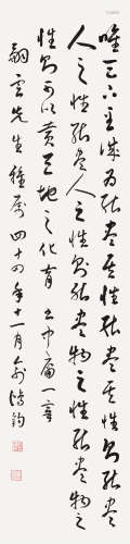 俞鸿钧（1898～1960） 1955年作 行书诗句 立轴 水墨纸本