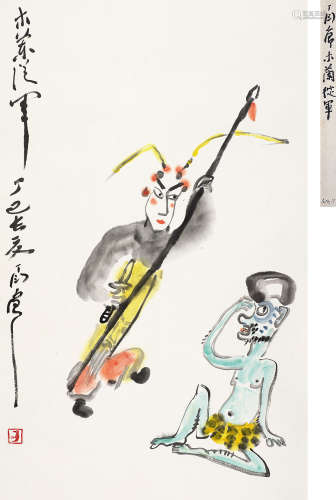丁衍庸（1902～1978） 1977年作 木兰从军 立轴 设色纸本