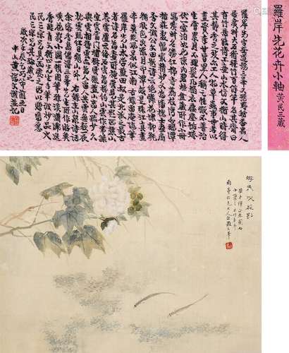 罗岸先（清） 1879年作 花卉游鱼 立轴 设色绢本