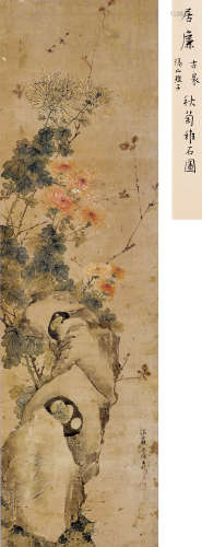 居廉（1828～1904） 秋菊雅石 立轴 设色纸本