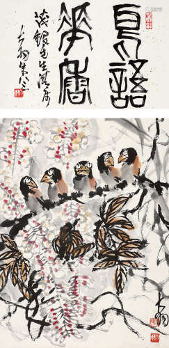陈大羽（1912～2001） 鸟语花香 立轴 设色纸本