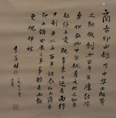 Ji, Xian Lin. Chinese ink calligraphy