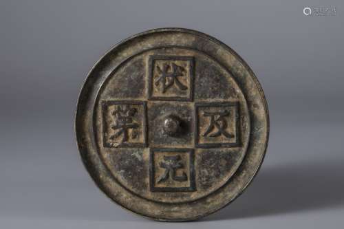 WORD GRAIN BRONZE MIRROR, MING DYNASTY