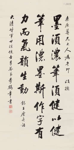 李鹤章（1825～1880） 行书“王虚舟句” 立轴 水墨纸本