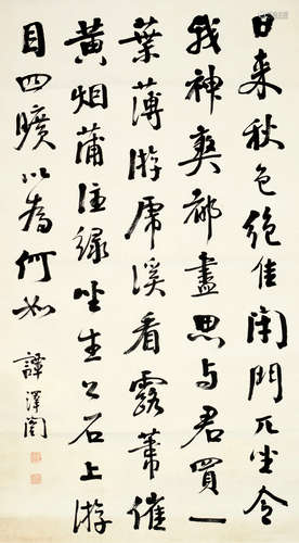 谭泽闿（1889～1948） 楷书《与展成》节录 镜片 水墨纸本