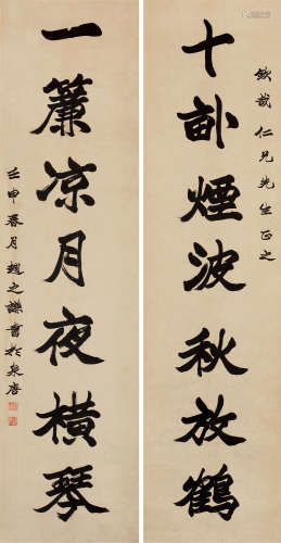 赵之谦（1829～1884） 壬申 1872年作 行书七言联 对联 水墨纸本