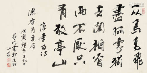 亚明（1924～2002） 行书李白诗 镜片 水墨纸本