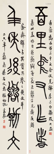 邓散木（1898～1963） 1939年作 篆书七言联 对联 水墨纸本