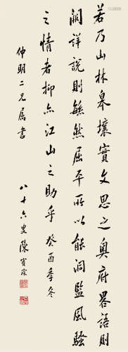 陈宝琛（1848～1935） 癸酉1933年作 行书《文心雕龙》节录 立轴 水墨纸本