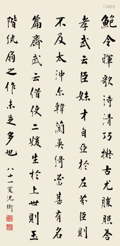 沈卫（1862～1945） 楷书《鲍令晖》论 立轴 水墨纸本