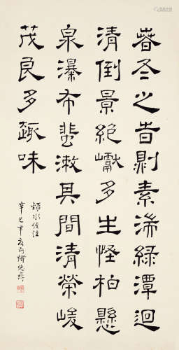 褚德彝（1871～1942） 辛巳 1941年作 书法 镜片 水墨纸本