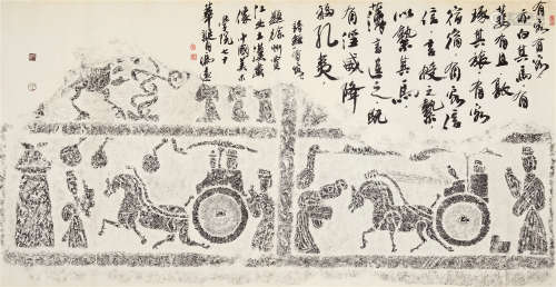 冯远（b.1952） 题汉画像石拓片 镜片 水墨纸本