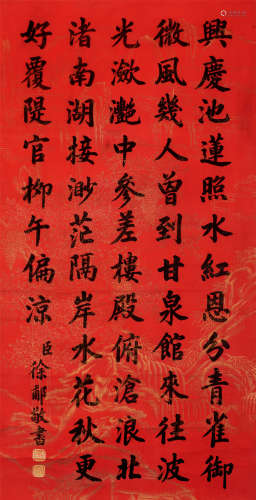 徐郙（1836～1907） 楷书七言诗 立轴 水墨绢本