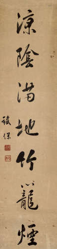 铁保（1752～1824） 行书七言句 立轴 水墨纸本