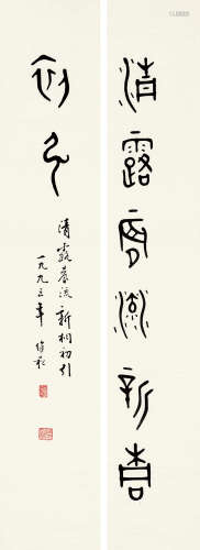 蒋维崧（1915～2006） 1995年作 篆书八言句 镜片 水墨纸本