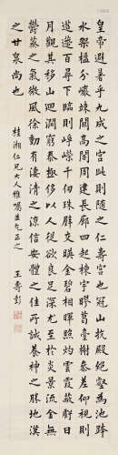 王寿彭（1874～1929） 楷书《九成宫》 镜片 水墨纸本