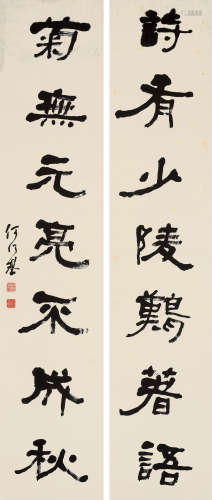 何绍基（1799～1873） 篆书七言联 对联 水墨纸本