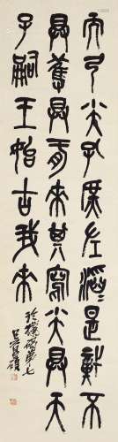 吴昌硕（1844～1927） 节临《石鼓文》 立轴 纸本