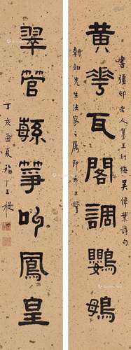 王福厂（1879～1960） 1947年作 篆书七言联 立轴 纸本