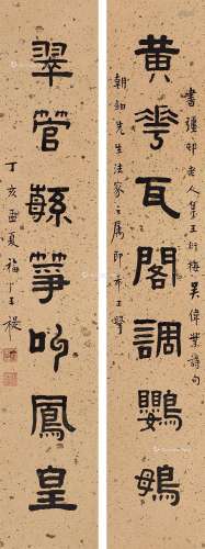 王福厂（1879～1960） 1947年作 篆书七言联 立轴 纸本