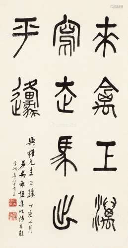吴敬恒（1865～1953） 1937年作 节临石鼓文 立轴 纸本