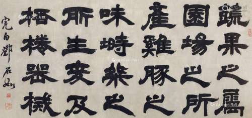 邓石如（1743～1805） 隶书节录《颜氏家训》 镜心 纸本