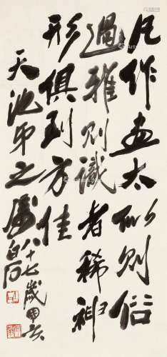 齐白石（1864～1957） 1947年作 行书节录《画论》 镜心 纸本