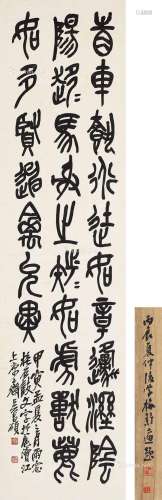 吴昌硕（1844～1927） 1914年作 节临《石鼓文》 立轴 纸本