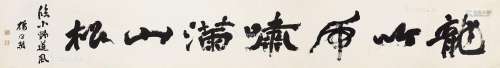 杨守敬（1839～1915） 行书“龙吟虎啸满山松” 镜心 纸本