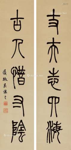 吴熙载（1799～1870） 篆书五言联 立轴 纸本