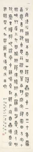 王福厂（1879～1960） 1957年作 篆书陶渊明诗 立轴 纸本