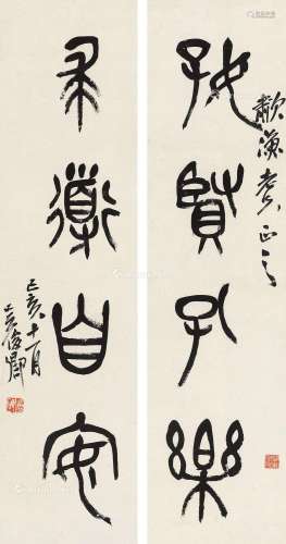 吴昌硕（1844～1927） 1899年作 篆书四言联 立轴 纸本