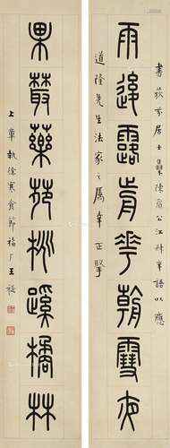 王福厂（1879～1960） 1948年作 篆书八言联 立轴 纸本