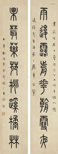 王福厂（1879～1960） 1948年作 篆书八言联 立轴 纸本
