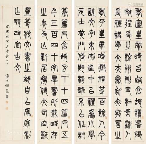 杨沂孙（1812～1881） 1878年作 篆书《书论》 立轴 纸本
