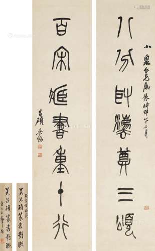 吴昌硕（1844～1927） 1894年作 篆书七言联 立轴 纸本