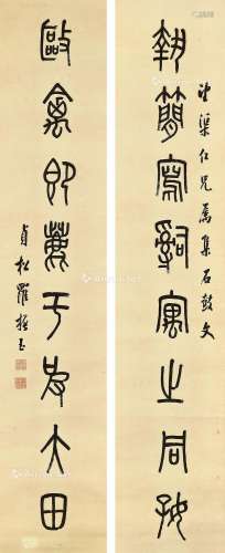 罗振玉（1866～1940） 篆书八言联 立轴 纸本