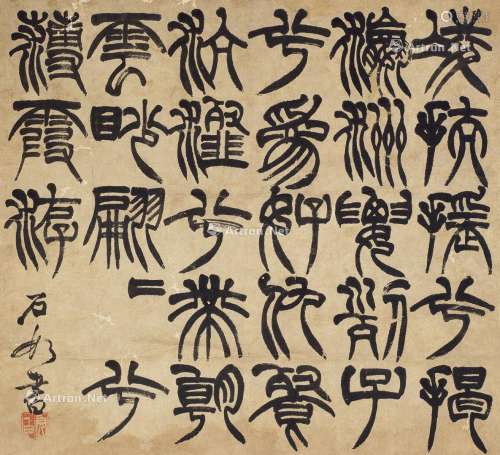 邓石如（1743～1805） 篆书《琴赋》 立轴 纸本